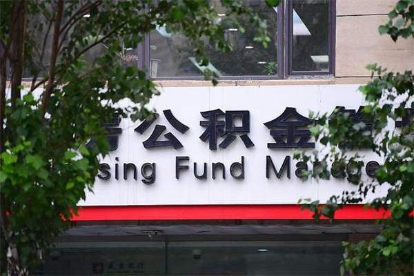 拉萨公积金一般封存多久能取（公积金封存多久可以提现出来）